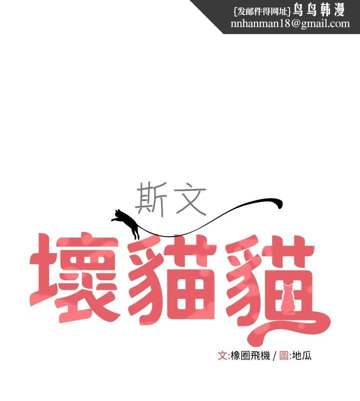 斯文坏猫猫 第14話-找到我的G點了&hearts;