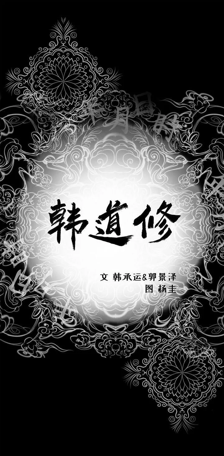 韓道修 第14話