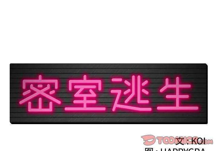 絕命天堂飯店/密室逃生 第18話