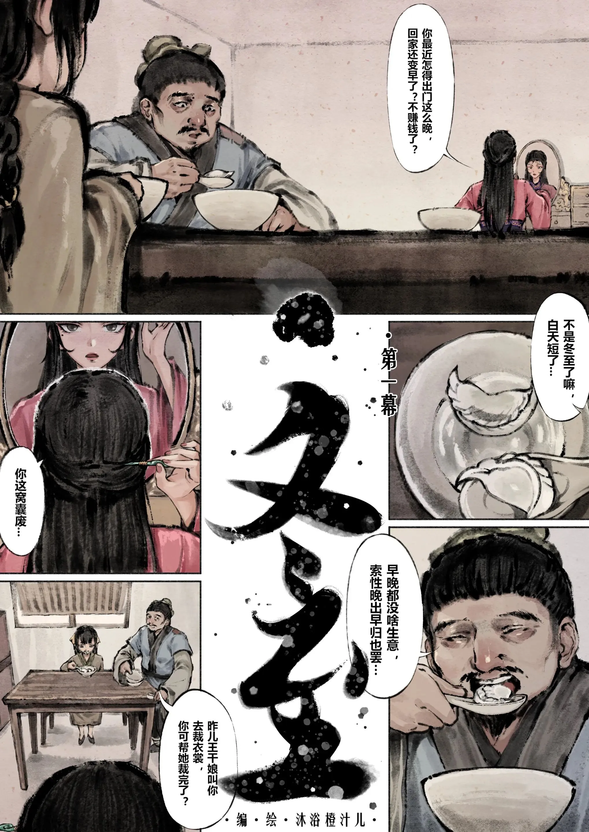 金瓶梅 第5話