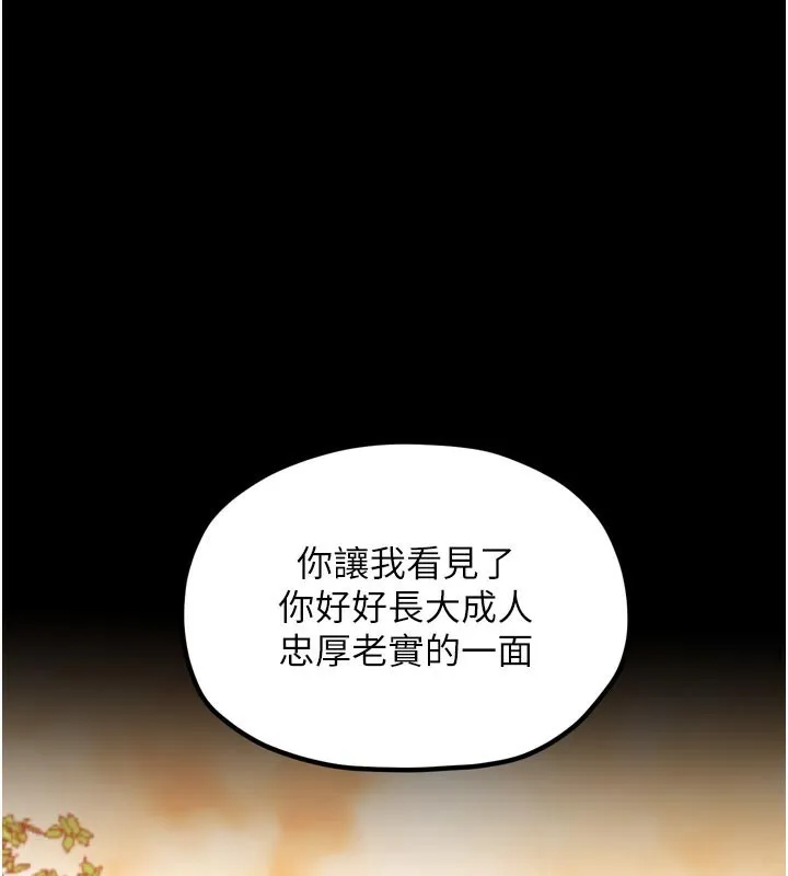 最強家丁 第47話