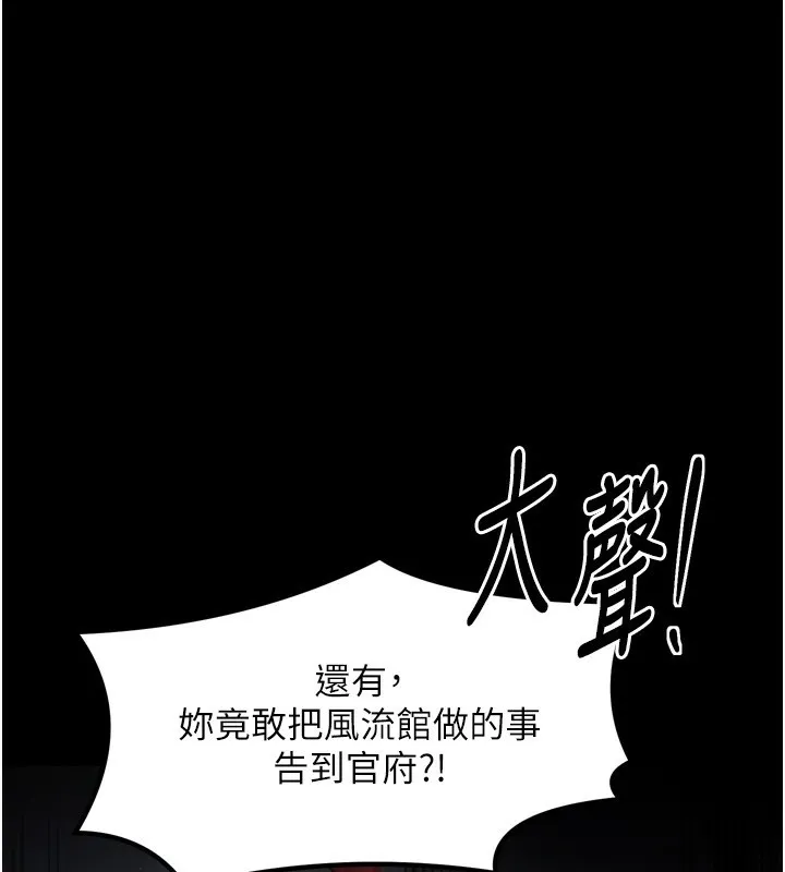 最強家丁 第48話