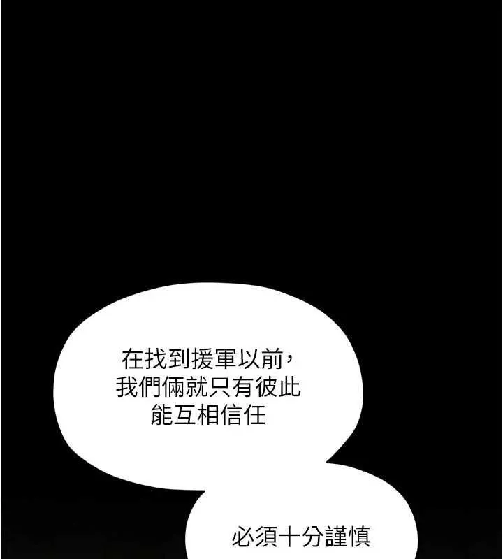 最強家丁 第66話