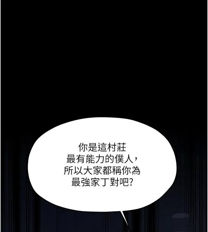 最強家丁 第70話
