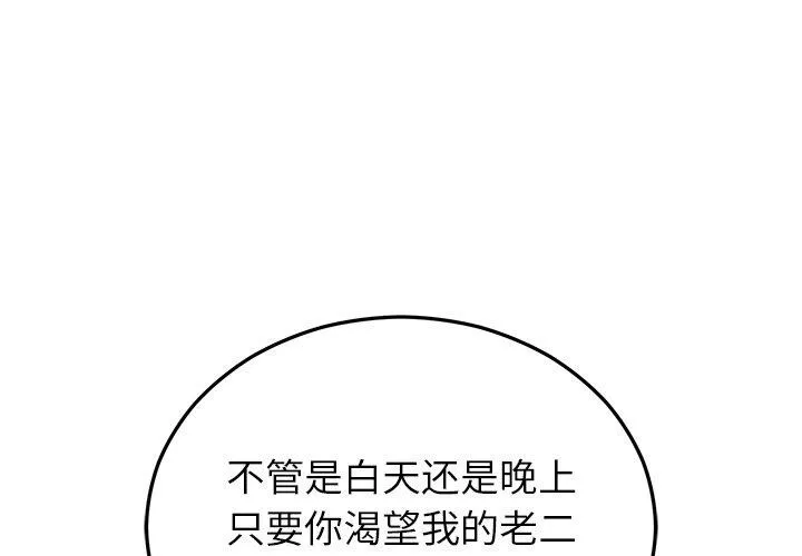 婚姻束縛 第23話