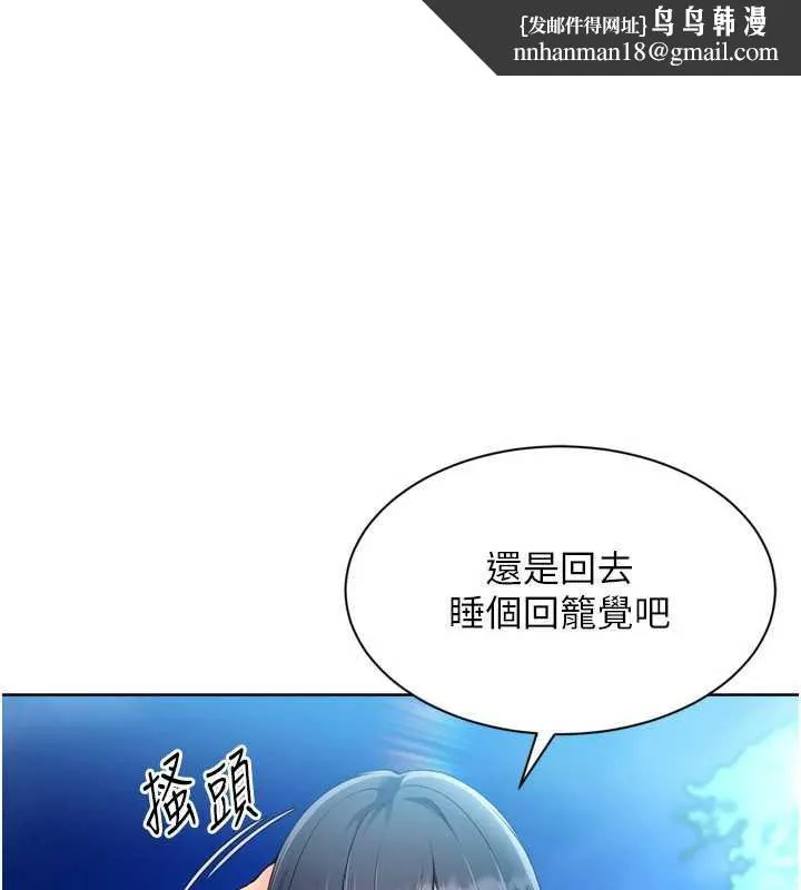 Setup!排球少女 第66話