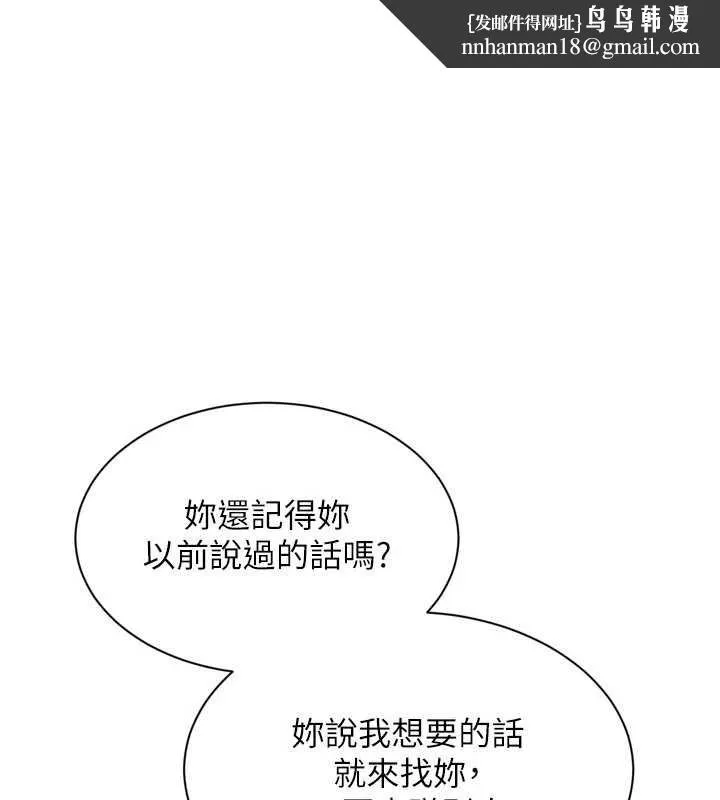 Setup!排球少女 第79話