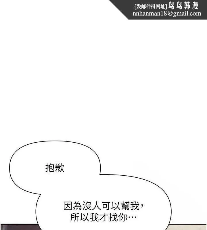 報告女班長:一根突起 第16話-快點放進來…
