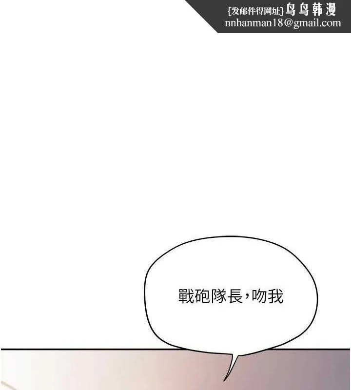 報告女班長:一根突起 第18話-女兵大膽示愛♥