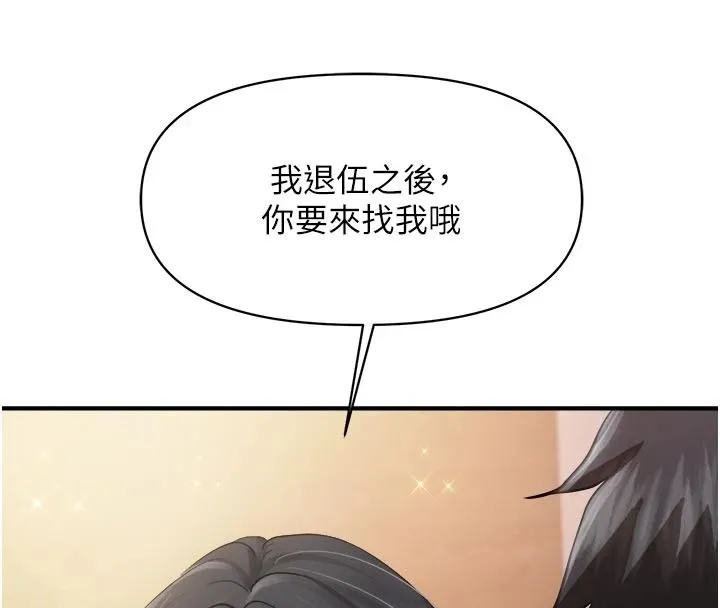 報告女班長:一根突起 第66話-新兵的計畫