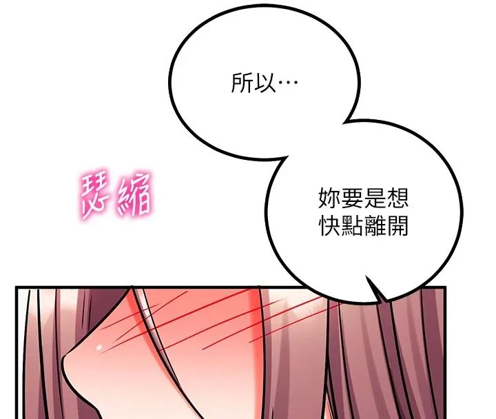 催眠媮心計 第29話-融化高冷冰山學姐