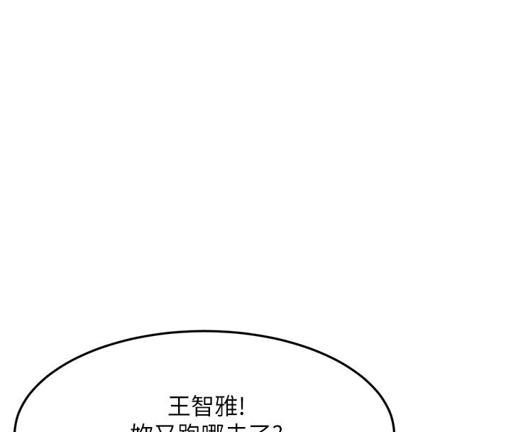 頂加套房的春天 第62話-女兒，體力活交給媽媽