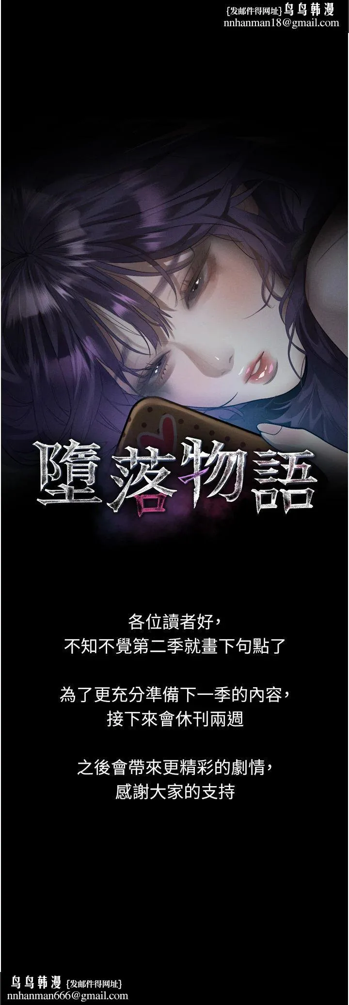 堕落物语2 第72話
