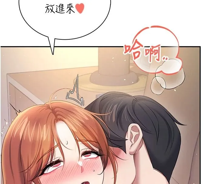 飛機盃女神連線中 第79話-妳的身體讓我失控