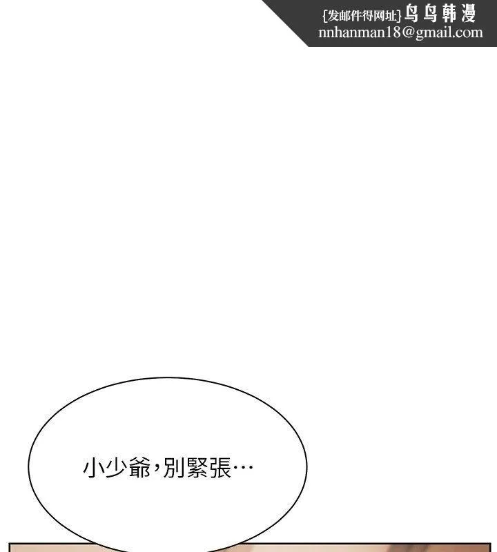 老師的親密指導 第105話-嘗試霸道女上位