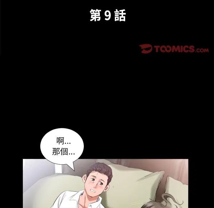 熟男第二春 第9話