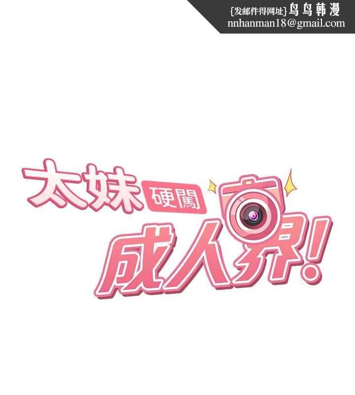 太妹硬闖成人界 第41話-暗潮洶湧的同居生活