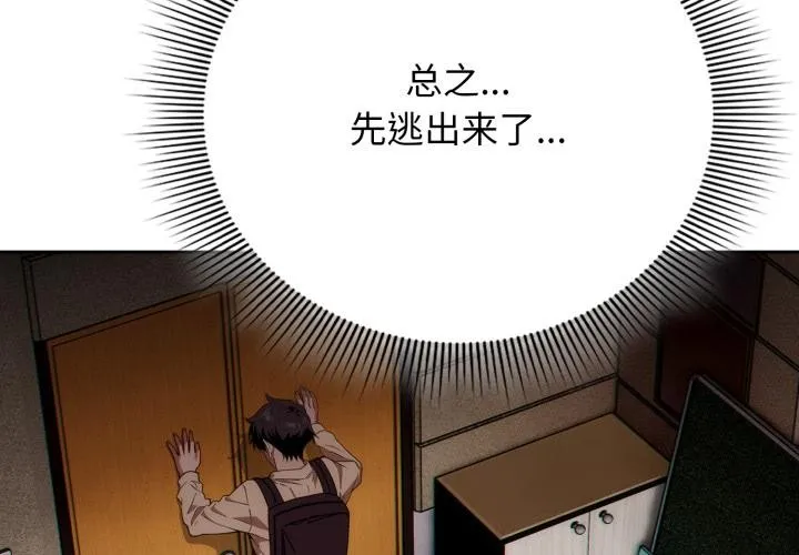 調教開關：第二季 第3話