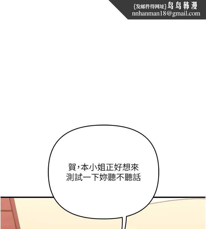 玩轉學姊 第113話