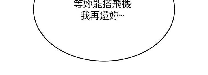 衣錦還鄉 第14話-在飛機上鬆一下