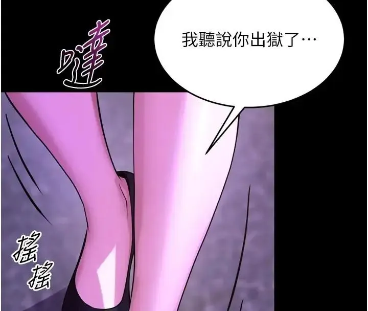 獄火重生 第73話-妳在這裡只配當隻母狗