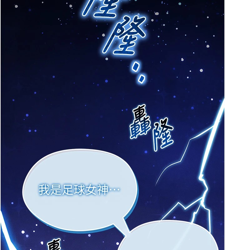 足球型男脫單指南 第1話