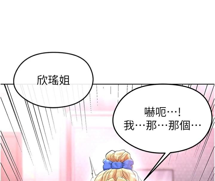 足球型男脫單指南 第15話-網球女神的秘密癖好