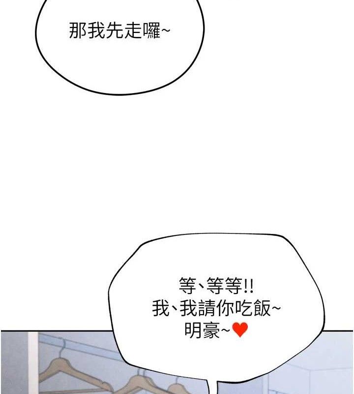 足球型男脫單指南 第7話-啦啦隊女神的詭計